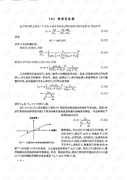模拟集成电路的分析与设计 从理论到实践的深度解析